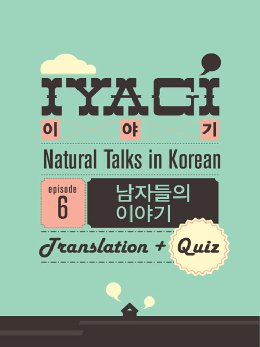 Title details for (Natural Talks in Korean) IYAGI #6 남자들의 이야기 by TalkToMeInKorean - Available